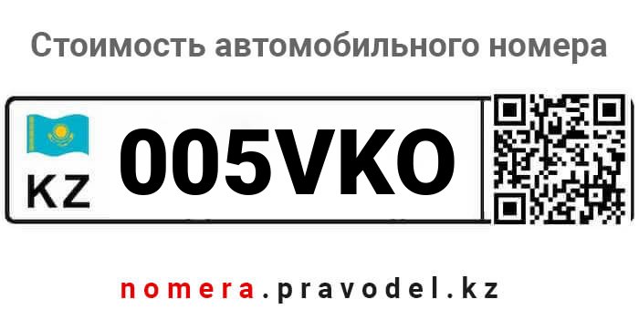 005VKO