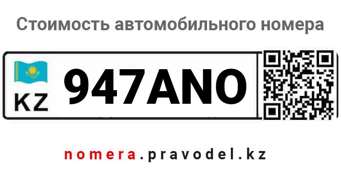 947ANO