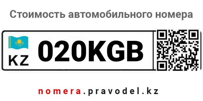 020KGB