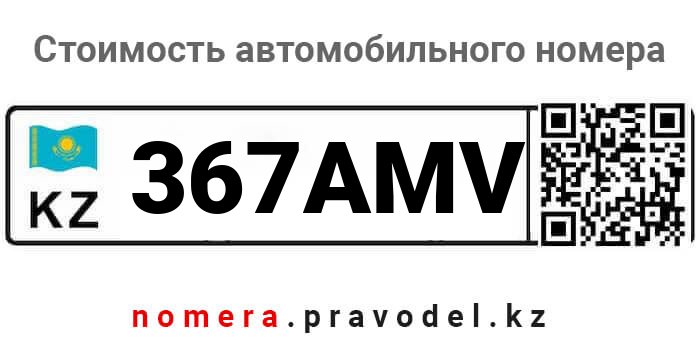 367AMV