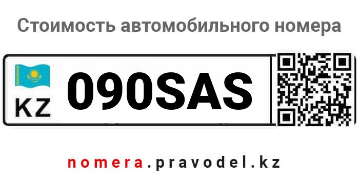 90 какой номер