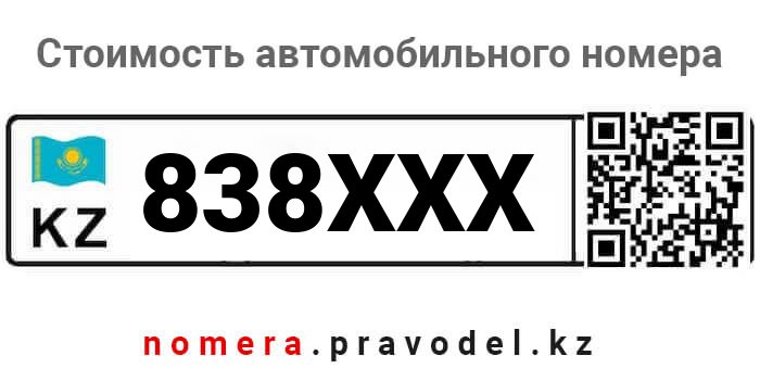 По номеру 838 995 песня. XKX.