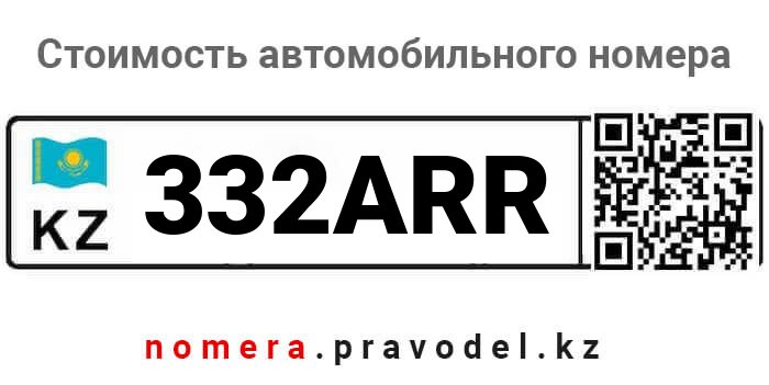 332ARR