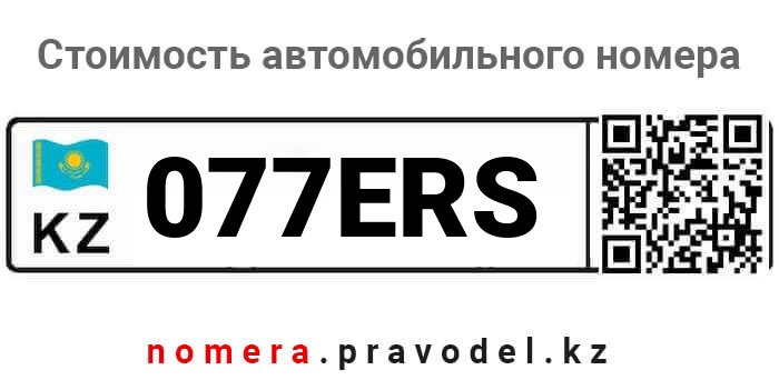 077ERS