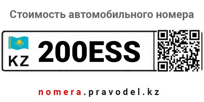 200ESS