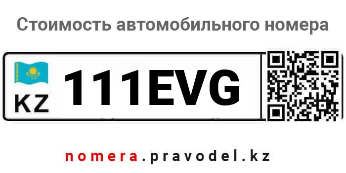 111EVG