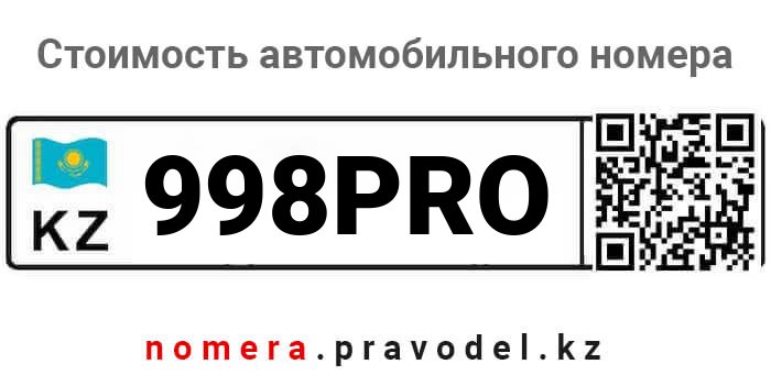 998PRO