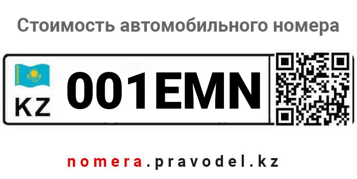 001EMN