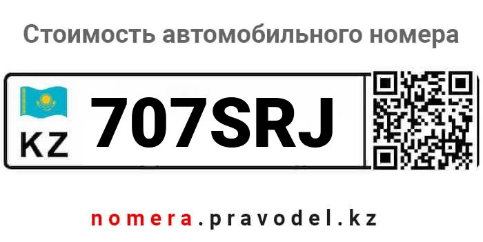 707SRJ