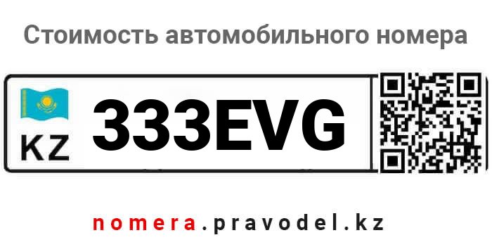 333EVG