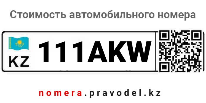 111AKW