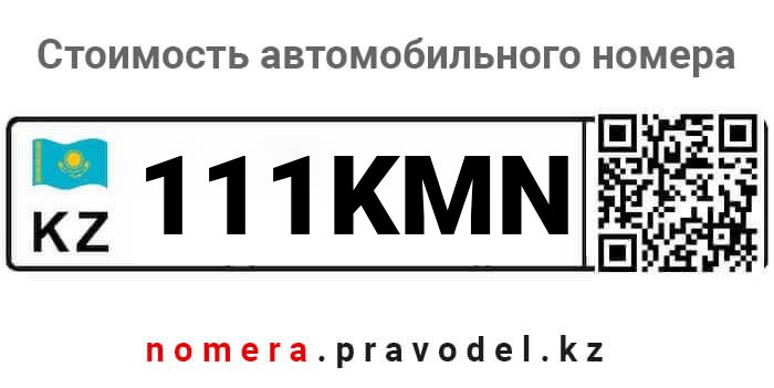 111KMN