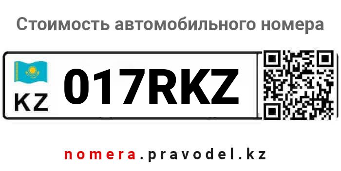 017RKZ