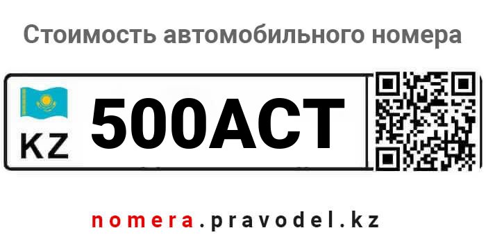 500ACT