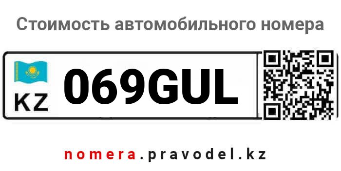 069GUL