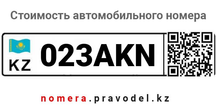 023AKN